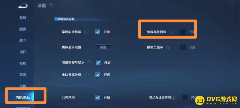 《王者荣耀》战力标隐藏方法