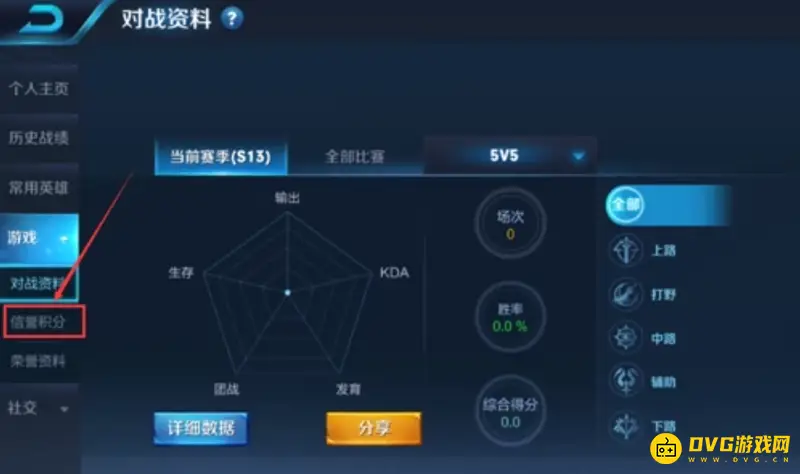 《王者荣耀》信誉积分查询方法