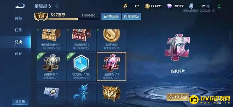 《王者荣耀》战令币使用攻略