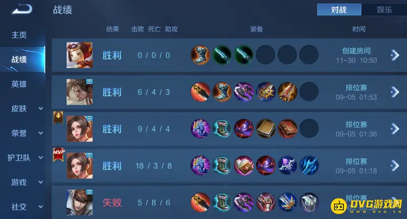 《王者荣耀》战绩查询方法详解