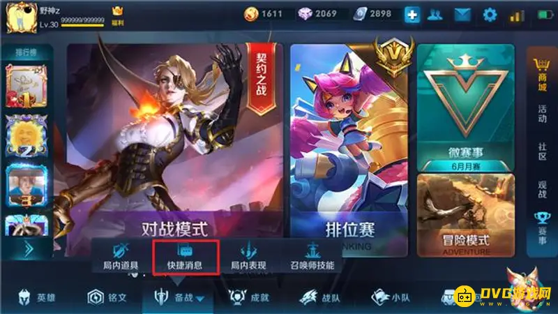 《王者荣耀》信誉积分查看方法详解