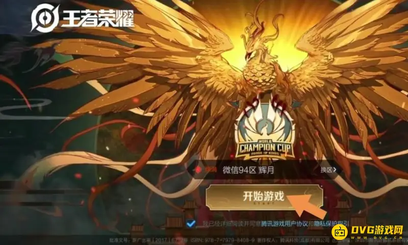 《王者荣耀》王者排名标志显示问题