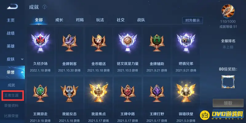 《王者荣耀》荣耀王者专属称号更换方法详解