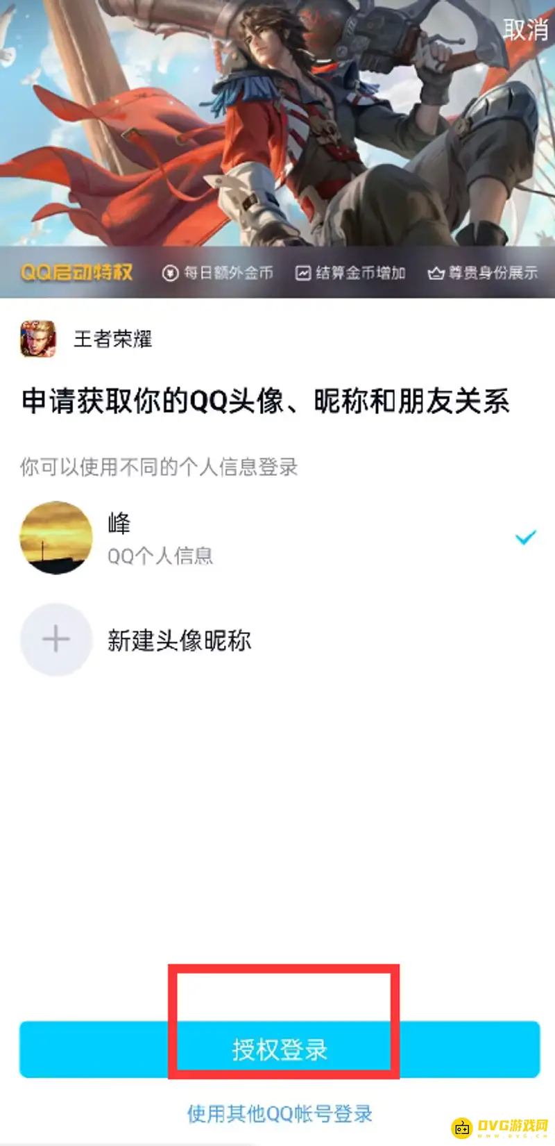 《王者荣耀》换手机找回区服攻略