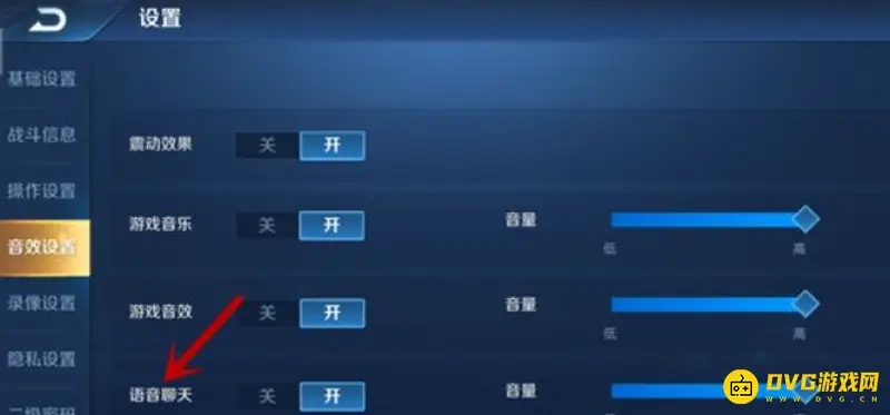 《王者荣耀》开麦队友听不见解决方法