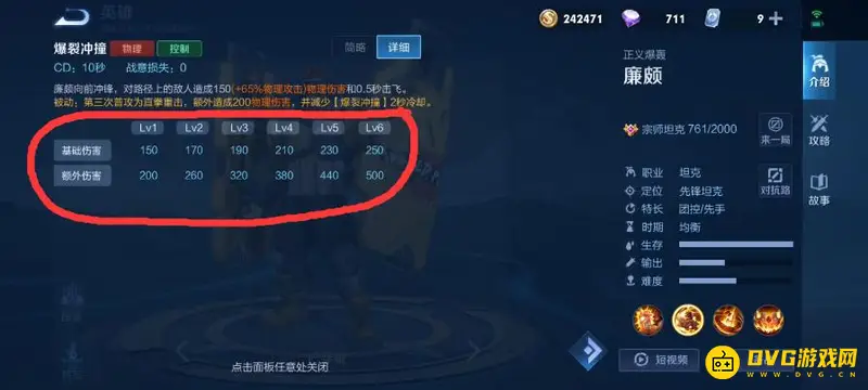 《王者荣耀》廉颇技能加点解析