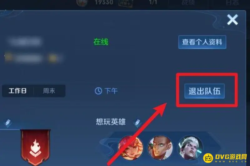 《王者荣耀》小队互通关闭