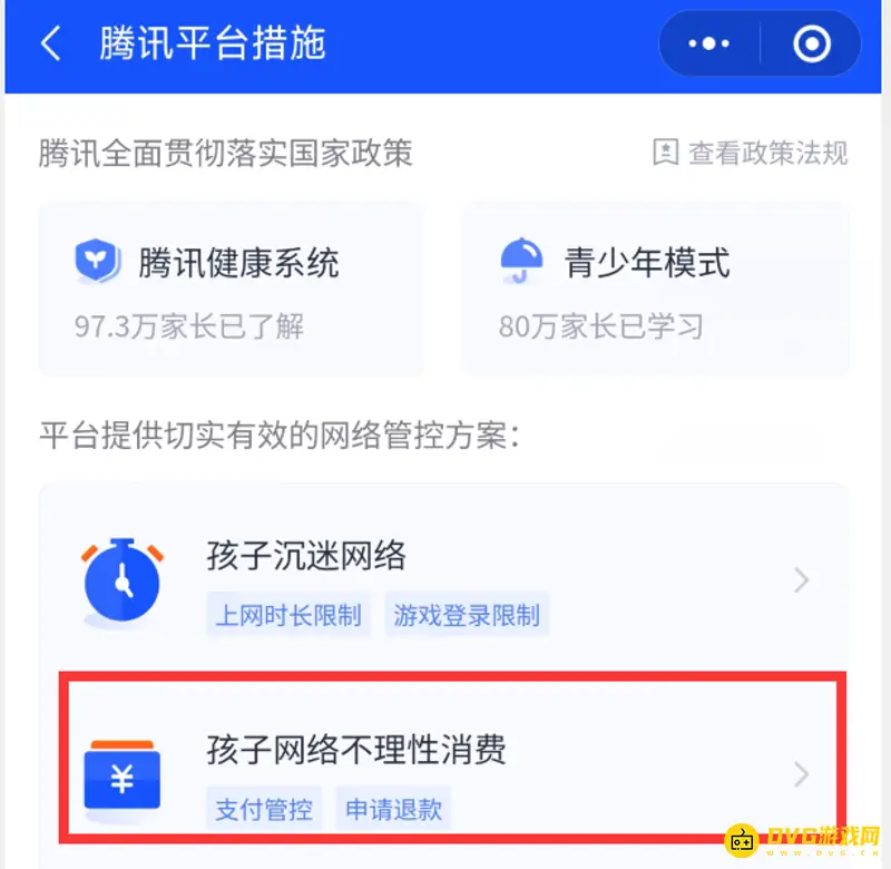 《王者荣耀》皮肤退款方法详解