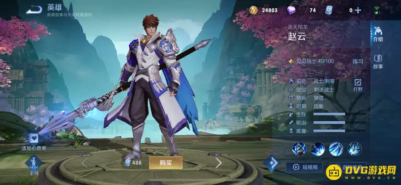 《王者荣耀》赵云免费获得方法解析