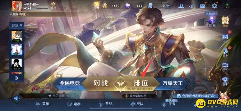 《王者荣耀》比赛信息查看指南