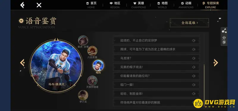 《王者荣耀》裴擒虎梅西台词大全