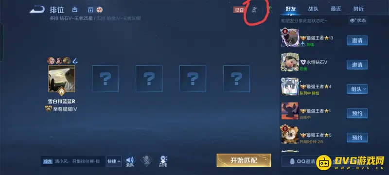 《王者荣耀》亲密关系直接进房间关闭方法