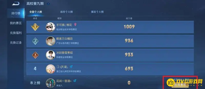 《王者荣耀》高校认证加入方法详解