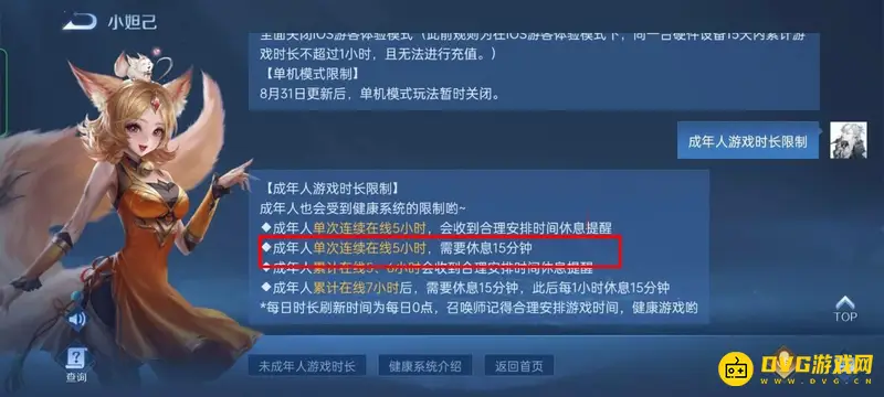 《王者荣耀》健康系统禁赛时间规则解析