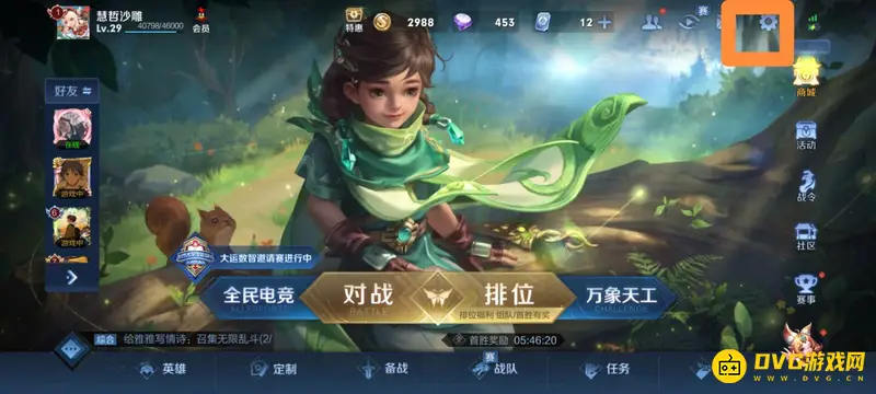 《王者荣耀》禁止别人邀请设置教程