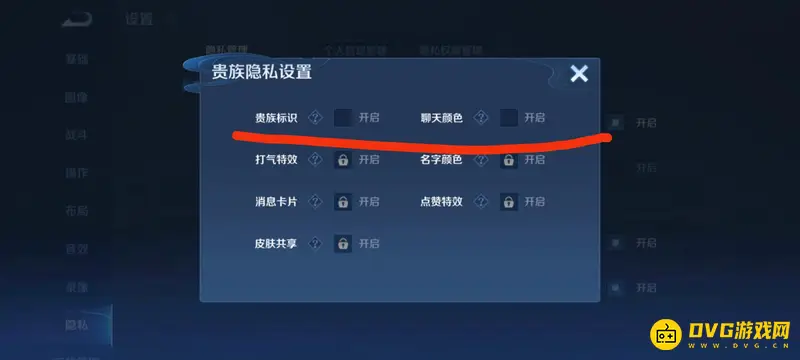 《王者荣耀》贵族等级关闭方法详解