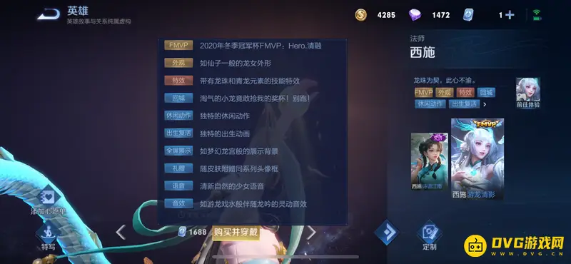 《王者荣耀》西施游龙清影皮肤台词一览