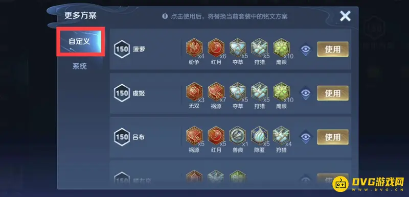 《王者荣耀》自定义铭文修改教程