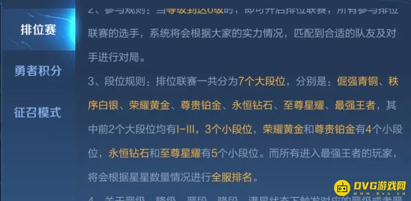 《王者荣耀》永恒钻石后续段位解析