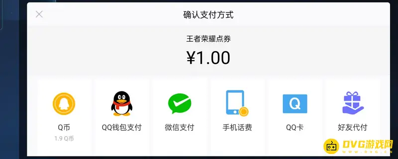 《王者荣耀》充值点券档位详解