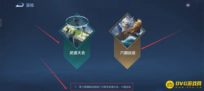 《王者荣耀》冒险模式入口详解