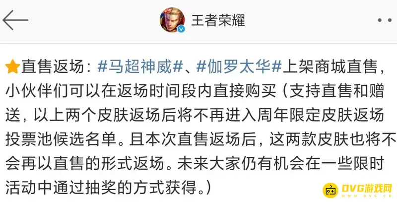 《王者荣耀》伽罗太华皮肤返场情况