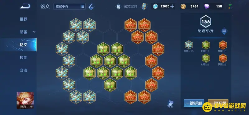 《王者荣耀》妲己铭文怎么搭配-妲己铭文搭配推荐