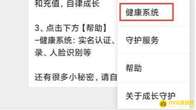 《王者荣耀》二次实名认证查询方法