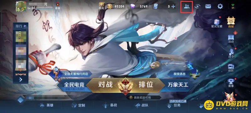 《王者荣耀》情侣关系解除方法详解