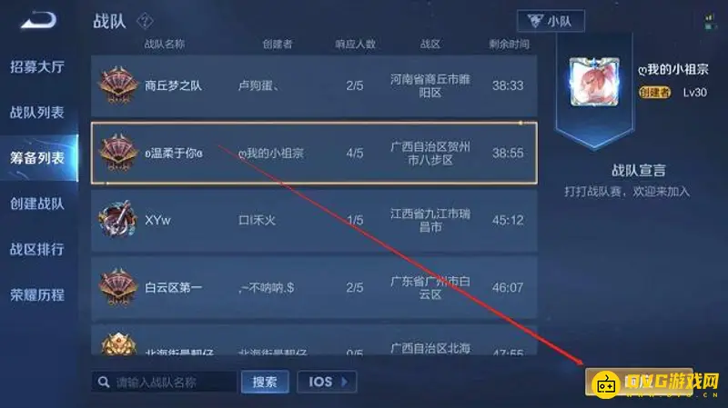 《王者荣耀》战队筹备响应指南