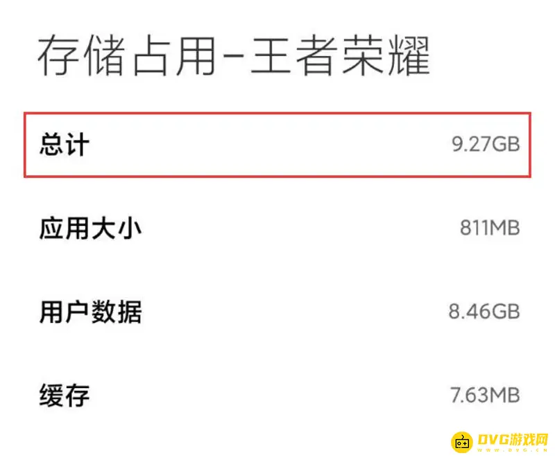 《王者荣耀》内存需求解析