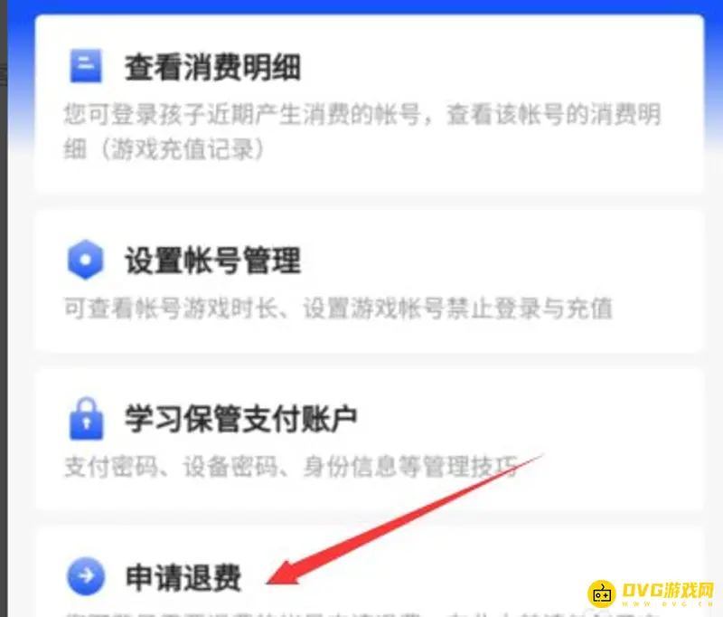 《王者荣耀》退款金额说明