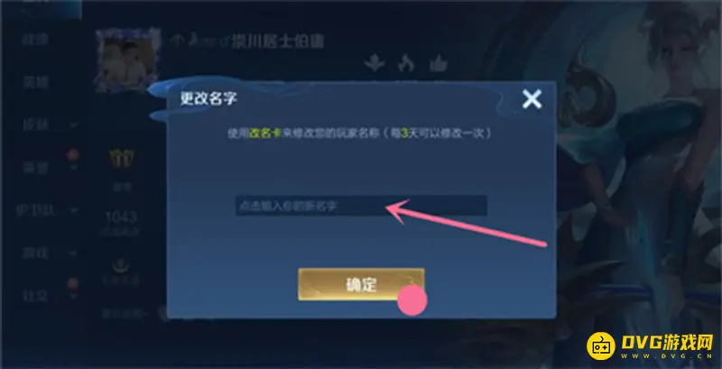 《王者荣耀》名字怎么起