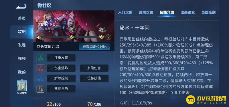 《王者荣耀》元歌玩法详解