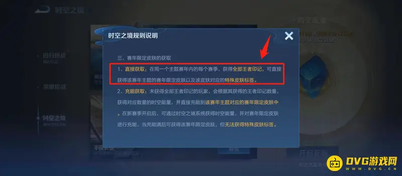 《王者荣耀》时空之境皮肤获取攻略