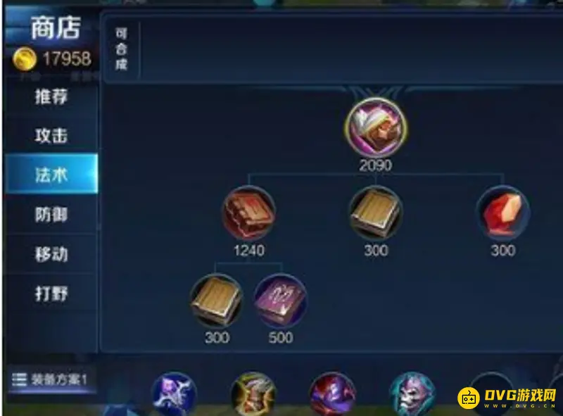 《王者荣耀》装备自动合成详解