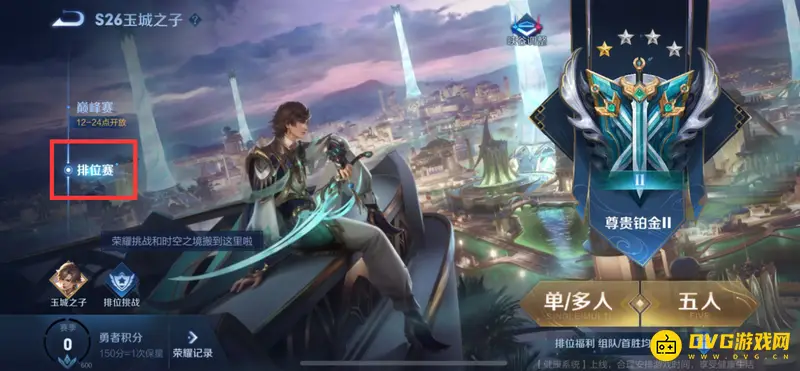 《王者荣耀》区域排名称号获取攻略