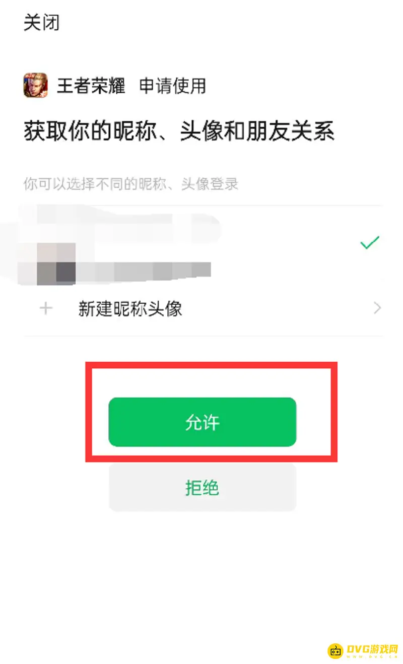 《王者荣耀》微信区账号登录方法详解