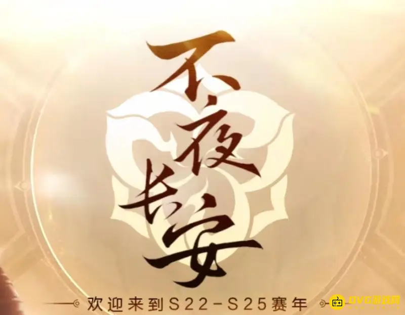 《王者荣耀》S25赛季段位继承规则详解