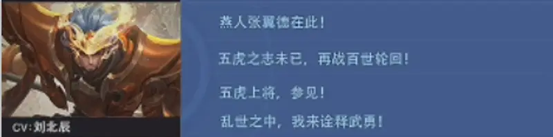 《王者荣耀》五虎上将台词大全