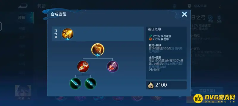 《王者荣耀》逐日之弓升级日渊攻略