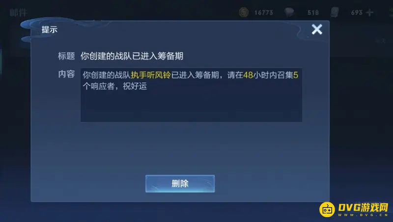 《王者荣耀》战队搜索不到原因解析