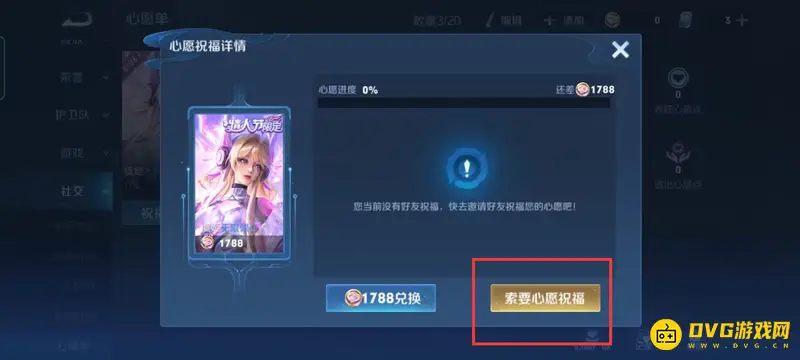 《王者荣耀》王者心愿点使用攻略