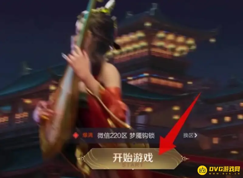 《王者荣耀》找不到区怎么办