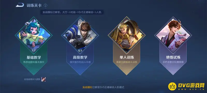 《王者荣耀》绝悟试炼英雄限制解析