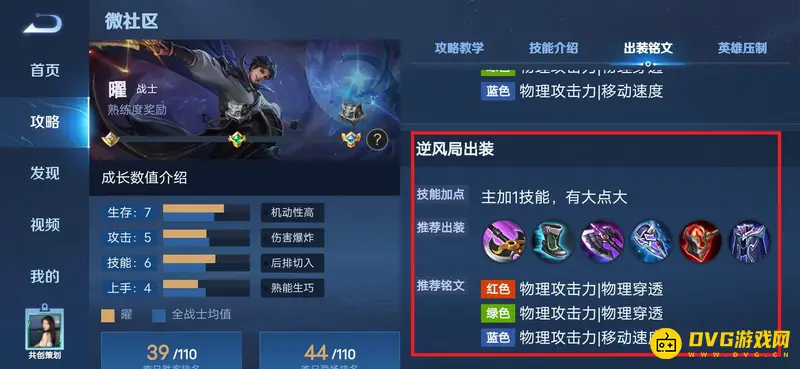 《王者荣耀》曜玩法详解