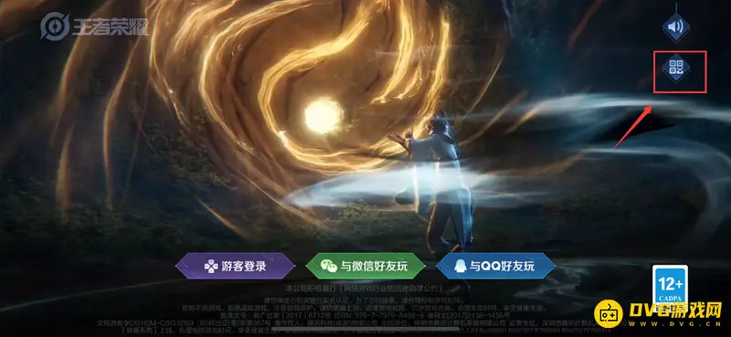 《王者荣耀》账号登录指南