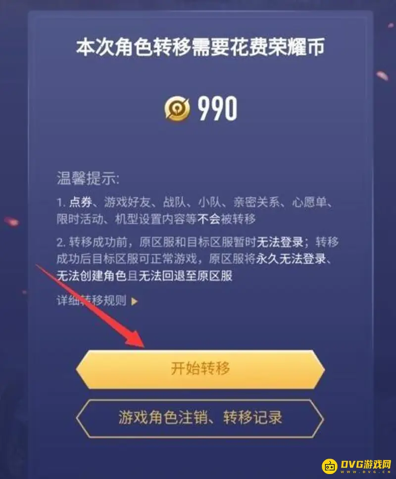 《王者荣耀》安卓转苹果时间说明-转区流程及注意事项