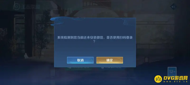 《王者荣耀》微信区扫码登录方法详解