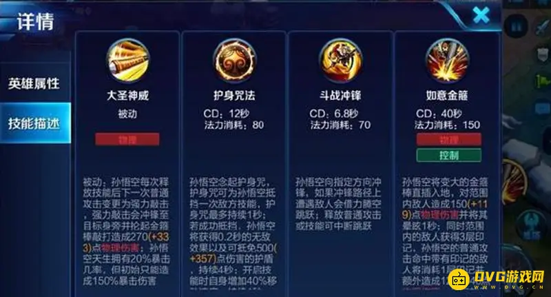 《王者荣耀》猴子技能加点推荐